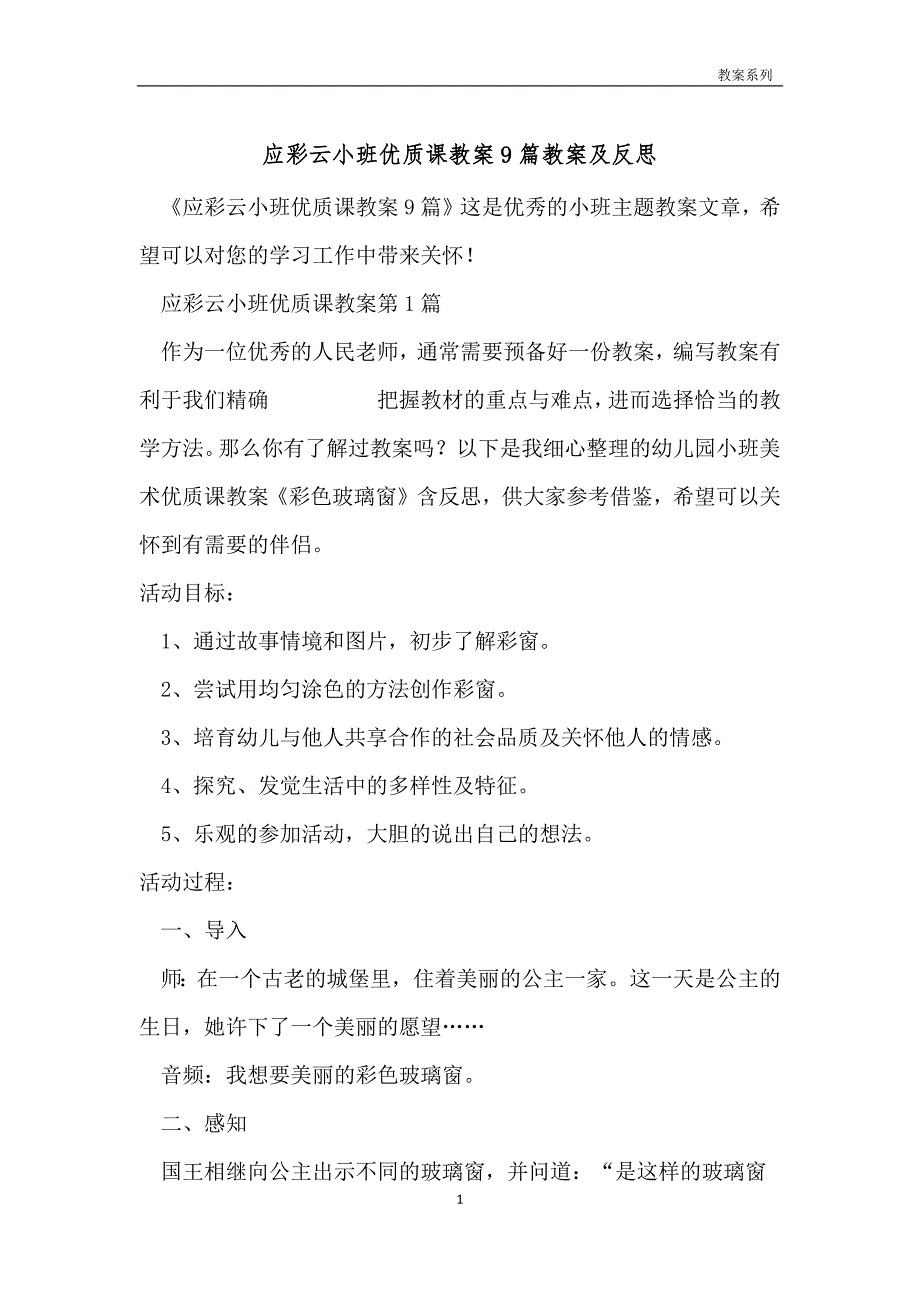 应彩云小班优质课教案9篇教案及反思_第1页