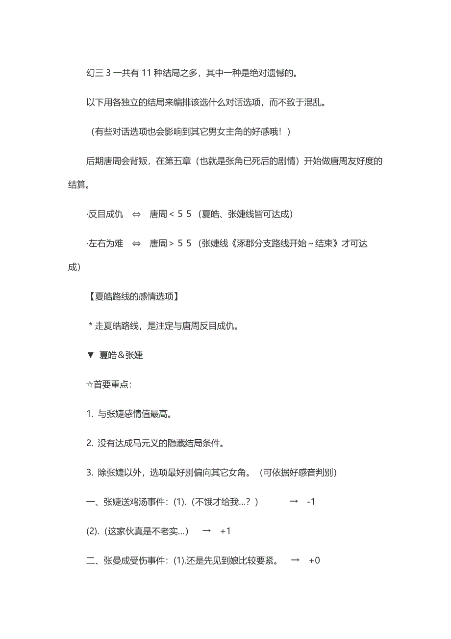 游戏资料：幻想三国志3 各大感情結局详解_第1页