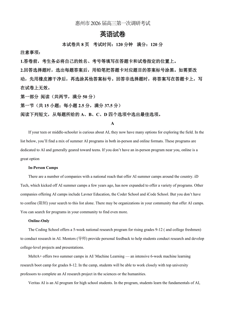2026届广东省惠州市高三上学期第一次调研考英语Word版含解析_第1页