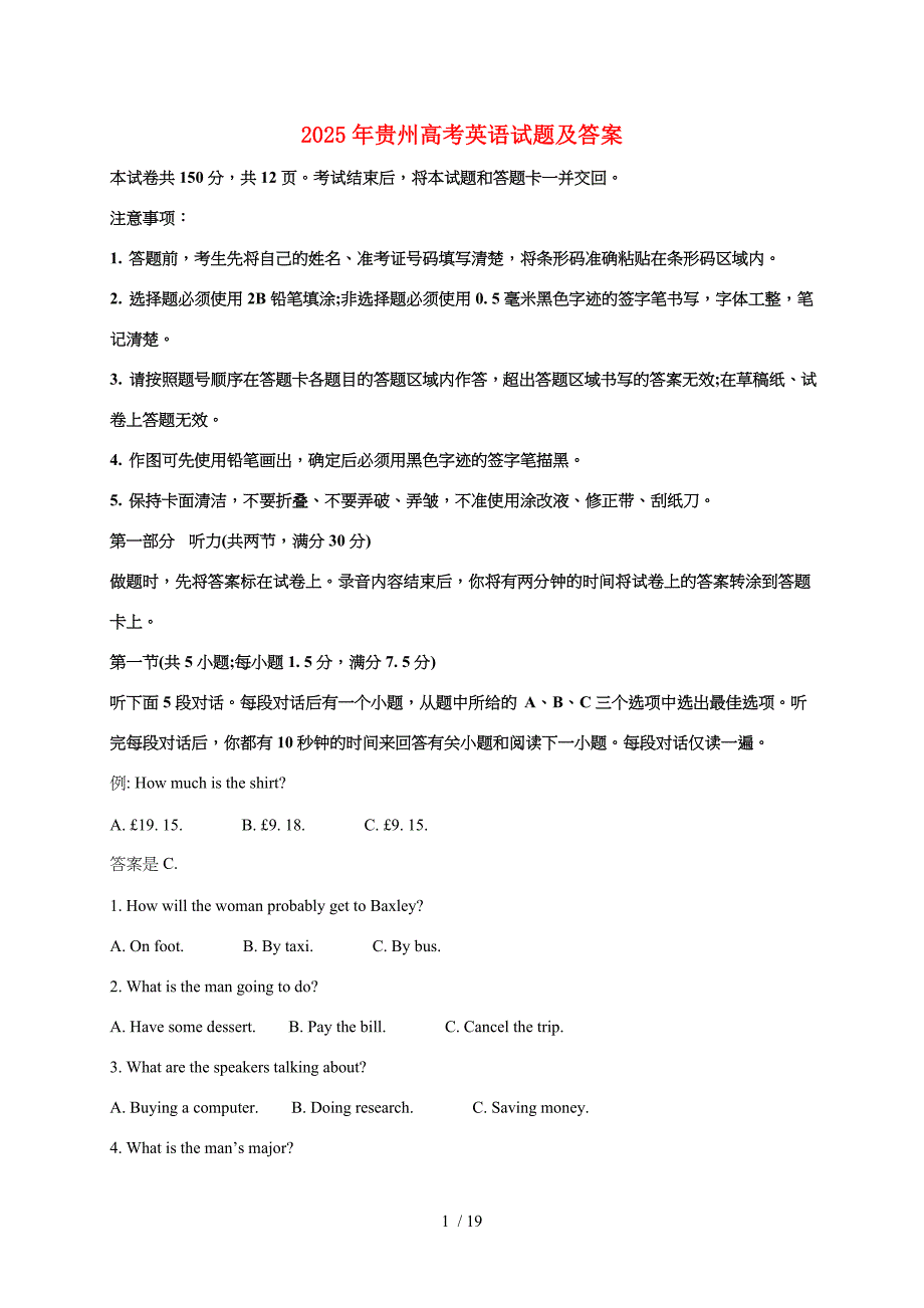 2025年贵州普通高中学业水平选择性考试英语试卷（原卷+答案）_第1页