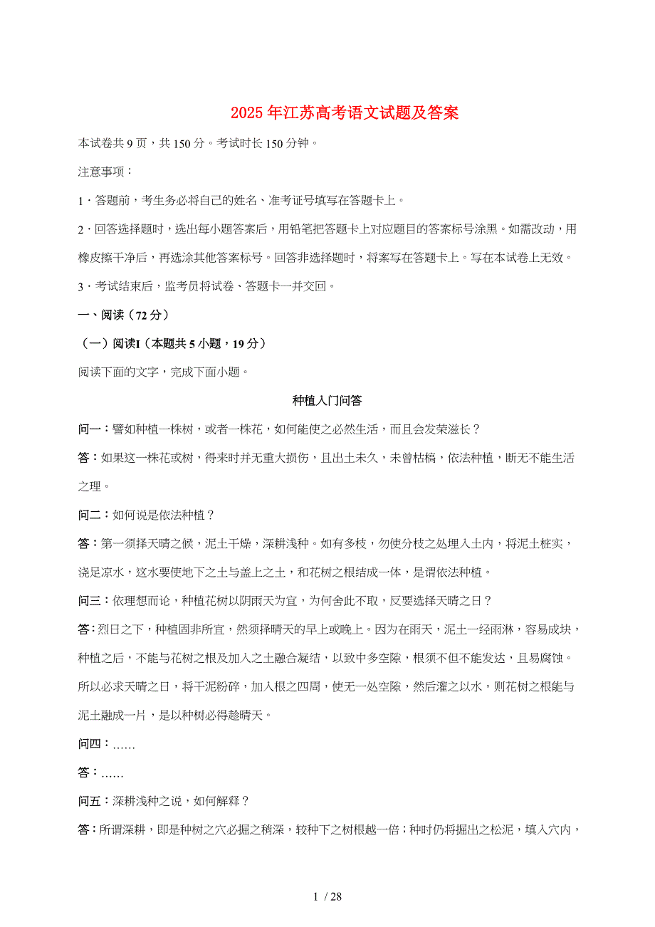 2025年江苏普通高中学业水平选择性考试语文试卷（原卷+答案）_第1页