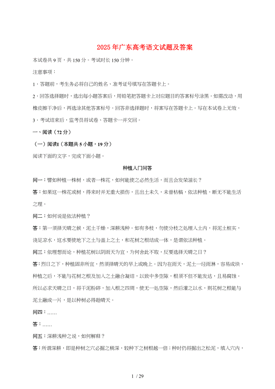2025年广东普通高中学业水平选择性考试语文试卷（原卷+答案）_第1页