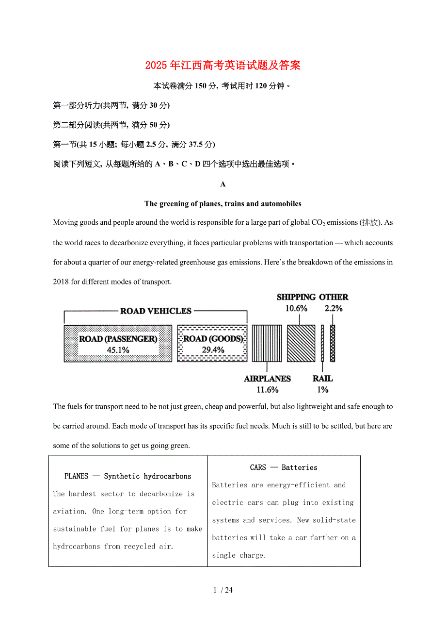 2025年江西普通高中学业水平选择性考试英语试卷（原卷+答案）_第1页