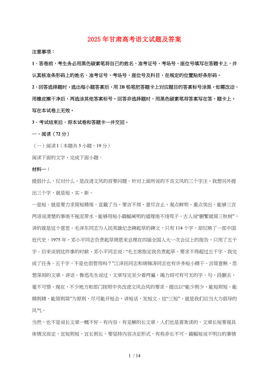 2025年甘肃普通高中学业水平选择性考试语文试卷（原卷+答案）_第1页