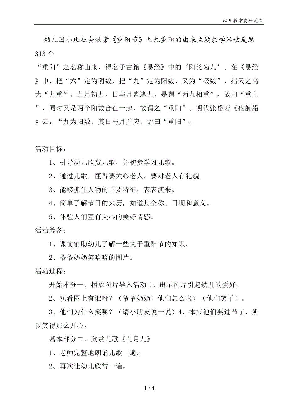 幼儿园小班社会教案《重阳节》九九重阳的由来主题教学活动反思_第1页