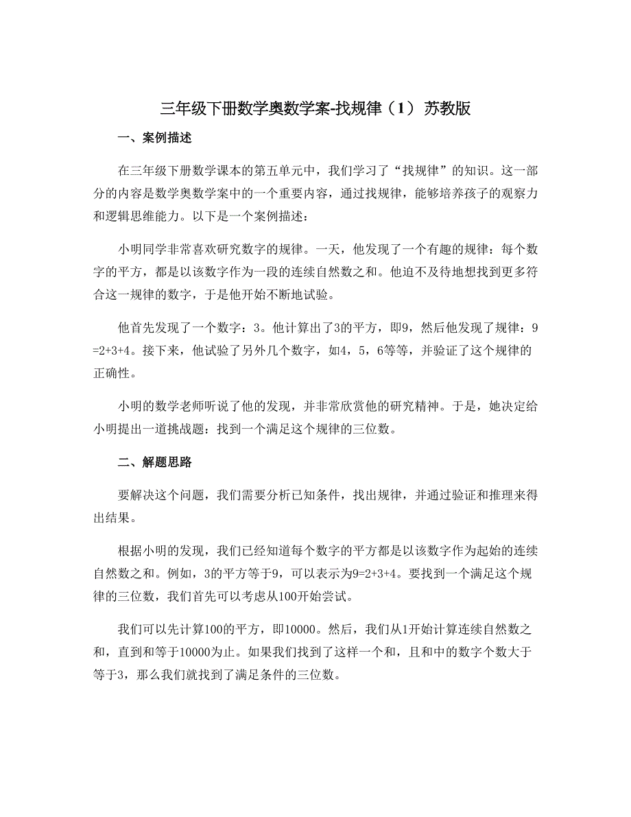 三年级下册数学奥数学案-找规律（1） 苏教版_第1页