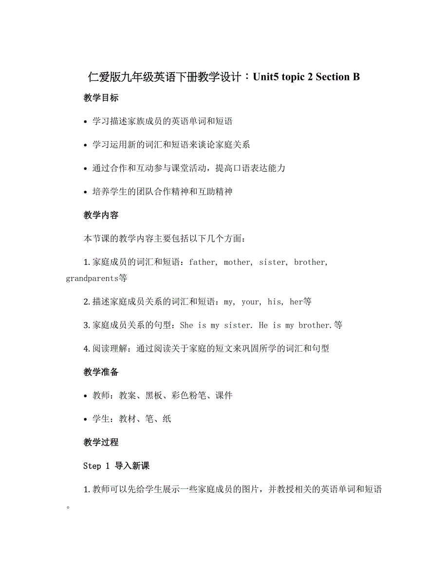 仁爱版九年级英语下册教学设计：Unit5 topic 2 Section B_第1页