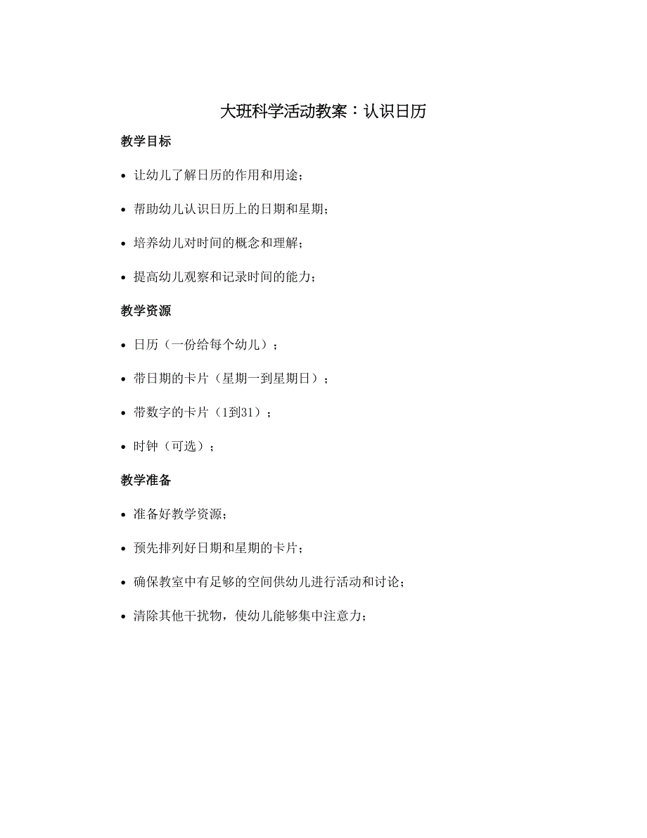 大班科学活动教案：认识日历_第1页