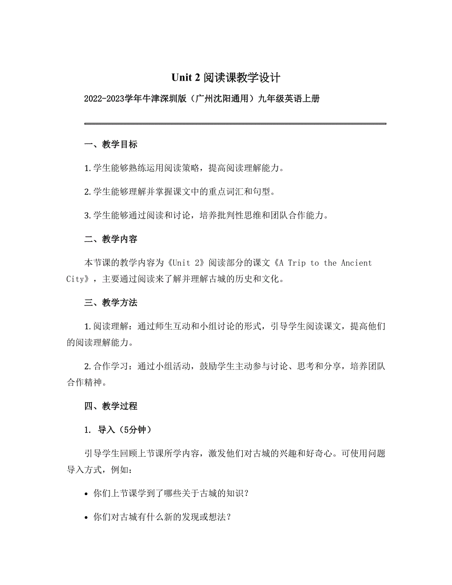 Unit 2 阅读课教学设计 2022-2023学年牛津深圳版（广州沈阳通用）九年级英语上册_第1页