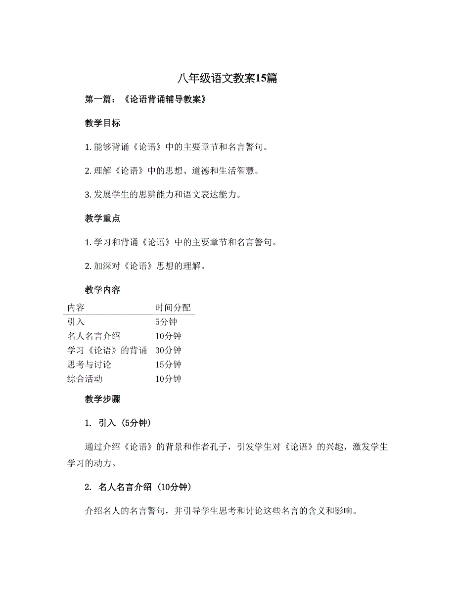 八年级语文教案15篇_第1页