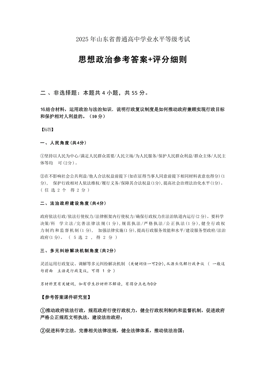 2025年山东卷政治参考答案及评分细则_第1页