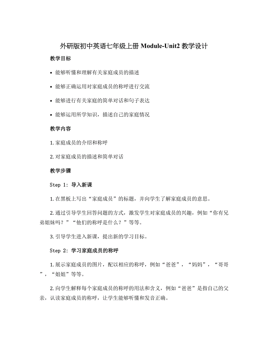 外研版初中英语七年级上册Module-Unit2教学设计_第1页