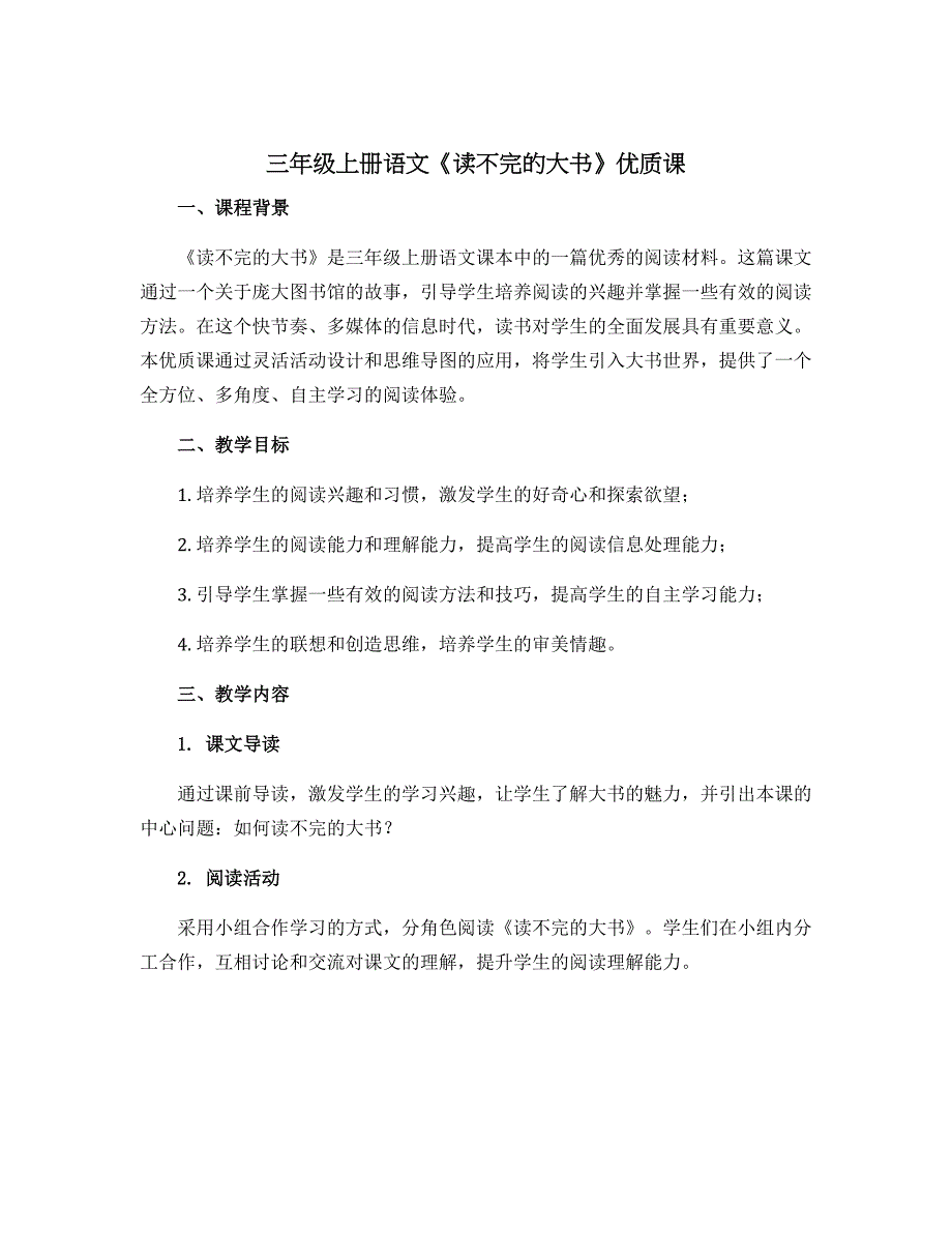 三年级上册语文《读不完的大书》优质课_第1页