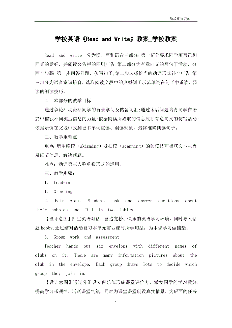 小学英语《Read and Write》教案_第1页