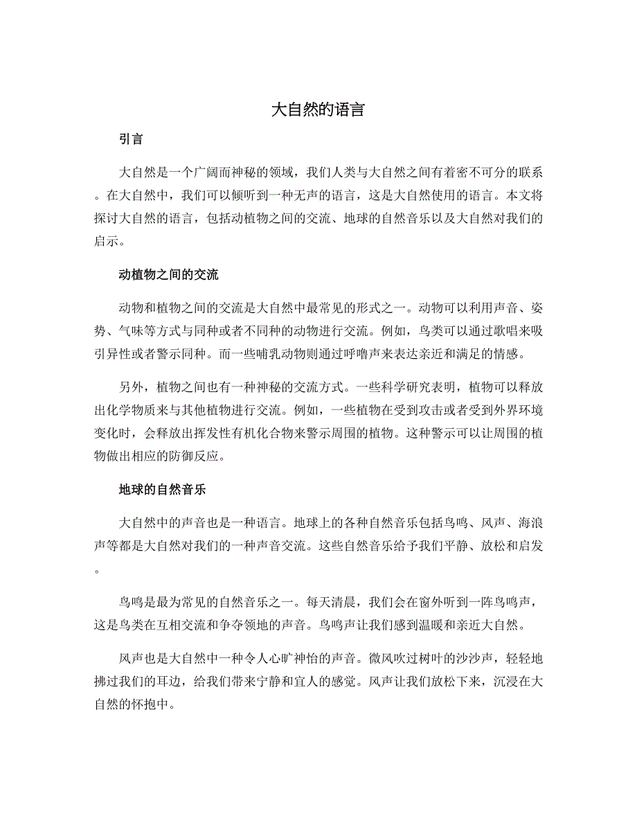 大自然的语言_第1页