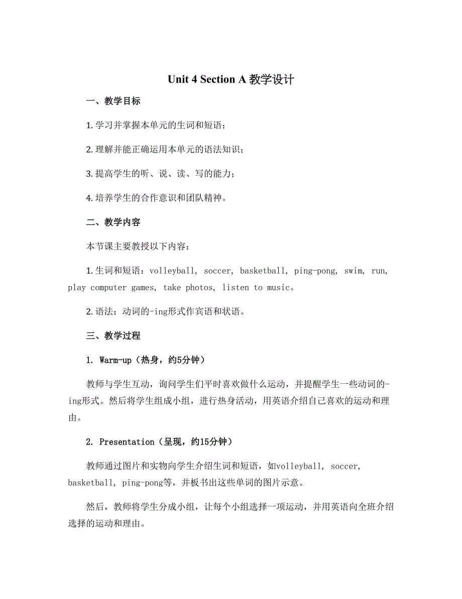 Unit 4SectionA教学设计2022-2023学年人教版八年级英语下册_第1页