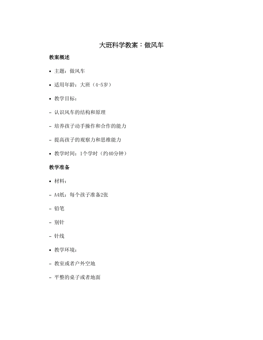 大班科学教案：做风车_第1页