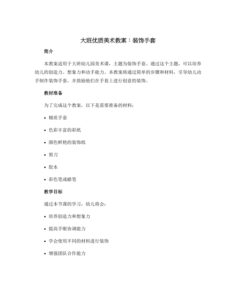 大班优质美术教案：装饰手套_第1页