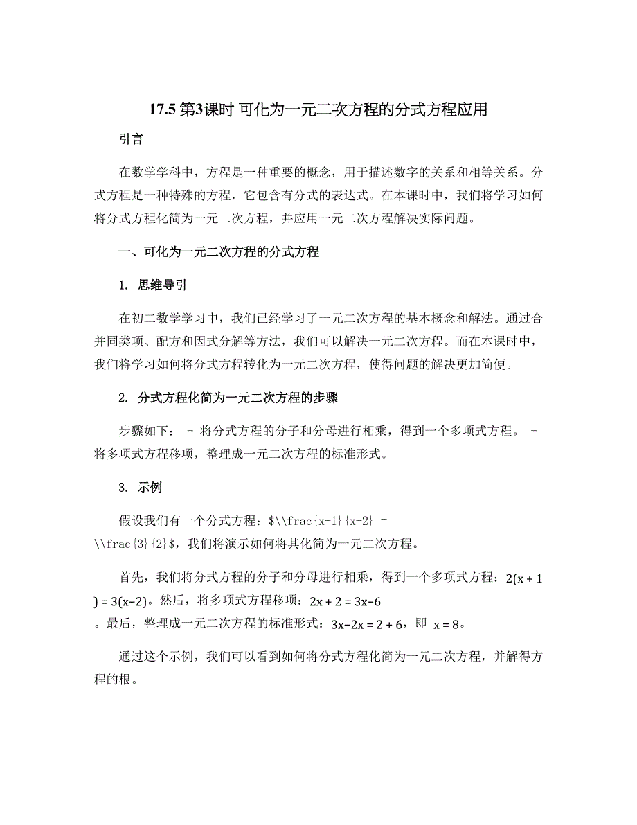 17.5 第3课时 可化为一元二次方程的分式方程应用-2022-2023学年八年级下册初二数学(沪科版)_第1页