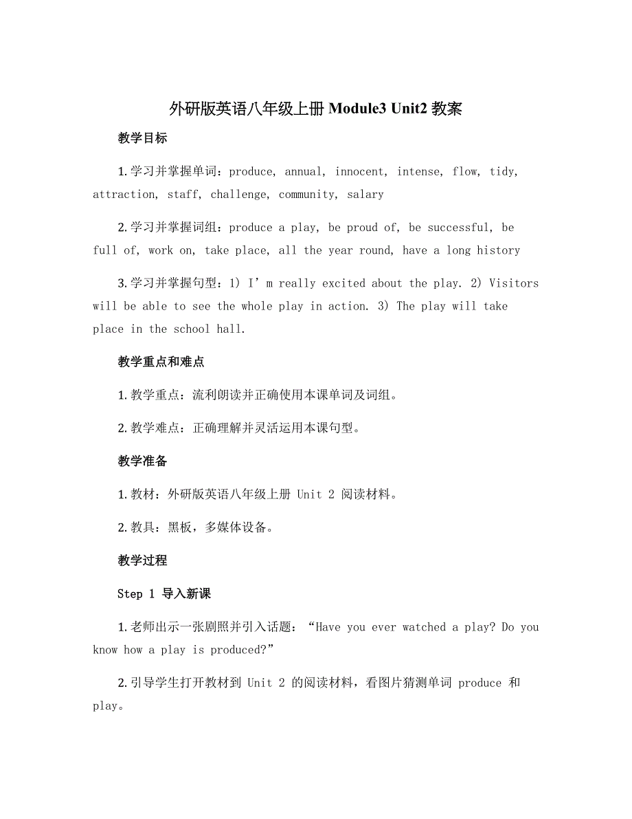 外研版英语八年级上册Module3 Unit2教案_第1页