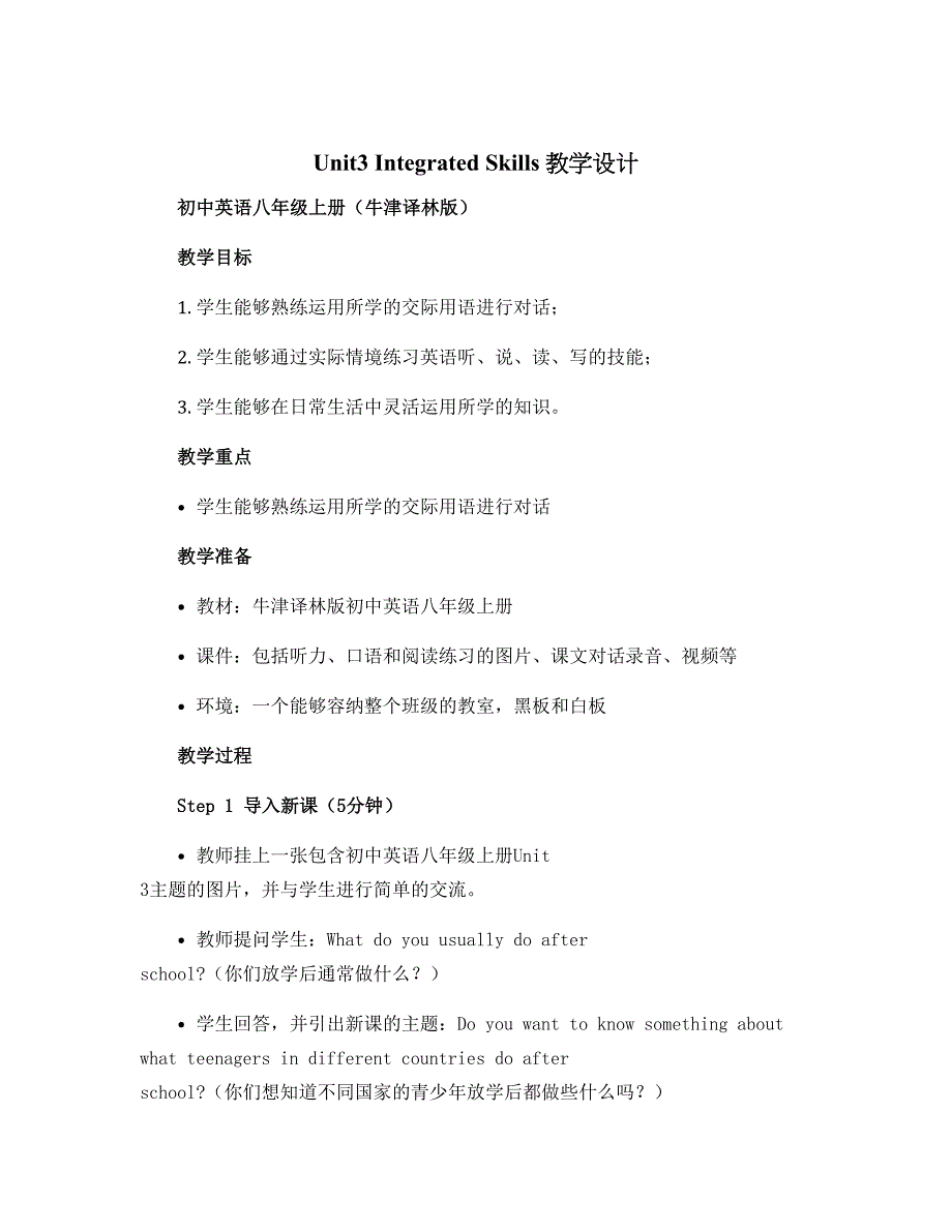 Unit3 lntegrated skills 教学设计 初中英语八年级上册（牛津译林版）_第1页