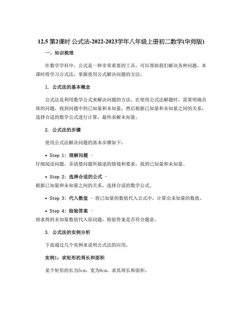 12.5 第2课时 公式法-2022-2023学年八年级上册初二数学(华师版)_第1页