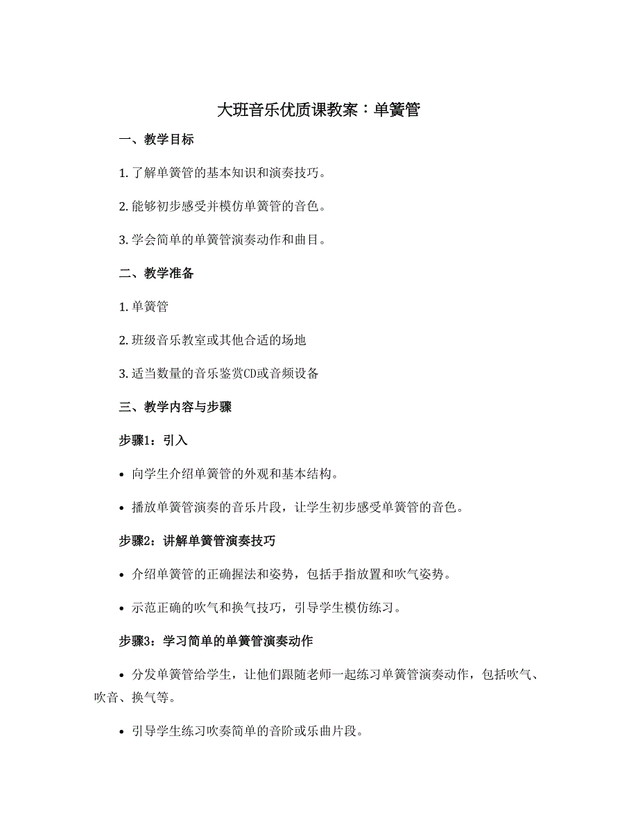 大班音乐优质课教案：单簧管_第1页