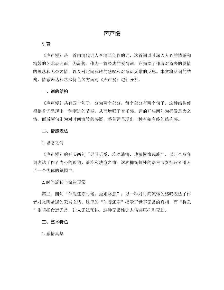 《声声慢》高二语文_第1页