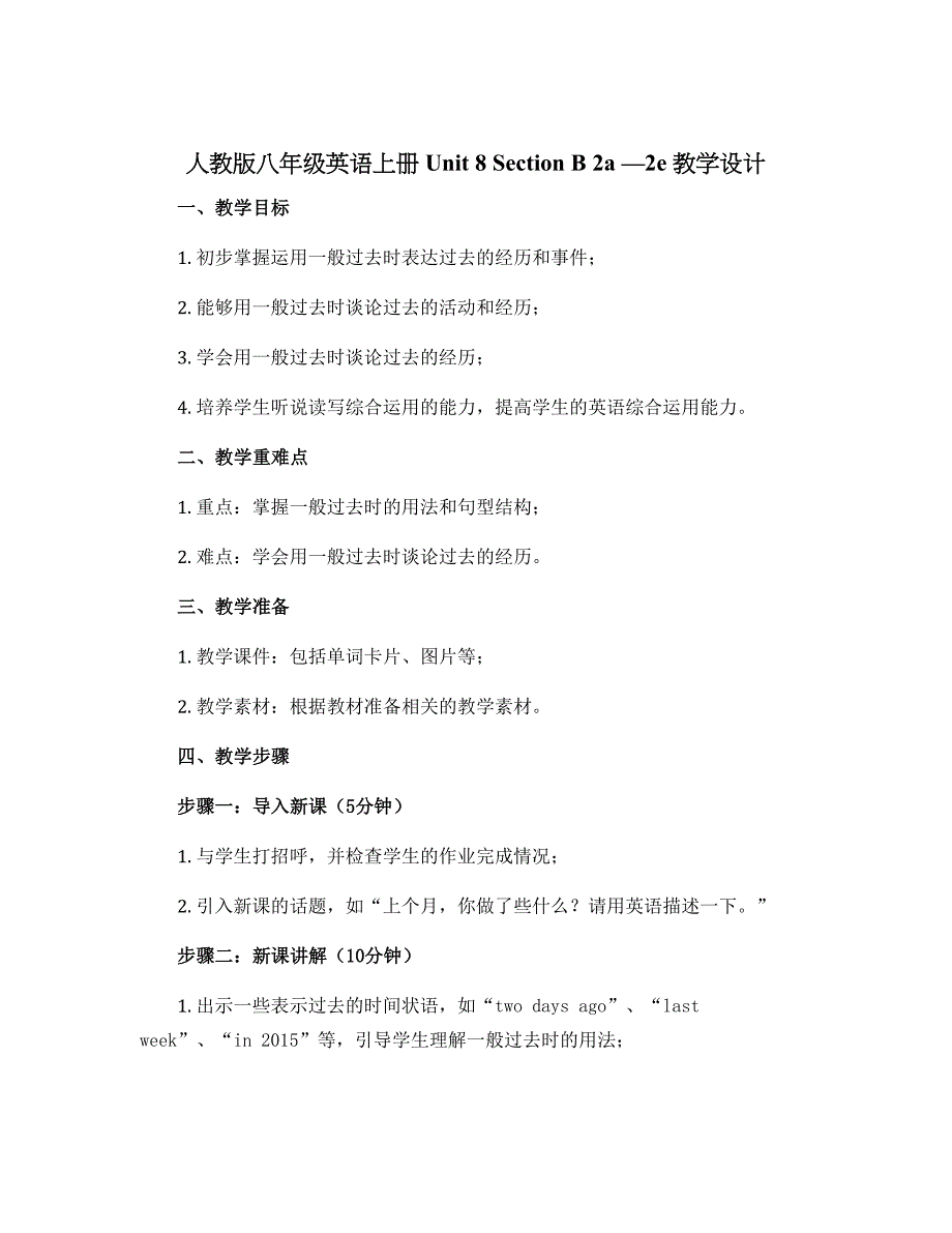 人教版八年级英语上册 Unit 8 Section B 2a —2e 教学设计_第1页