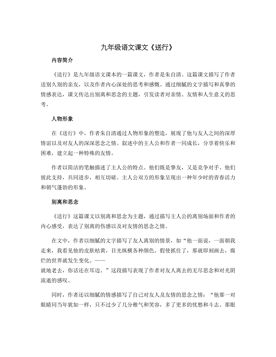 九年级语文课文《送行》_第1页