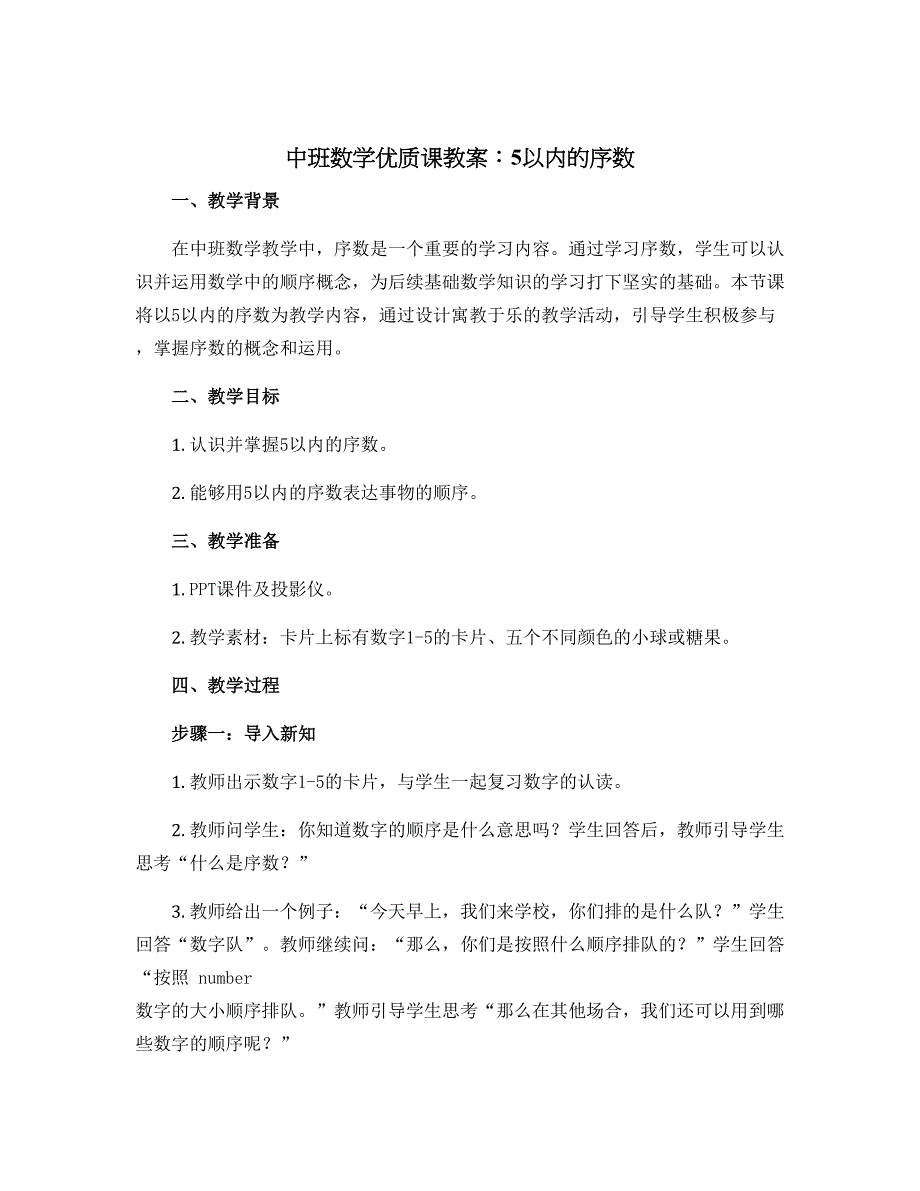 中班数学优质课教案：5以内的序数_第1页