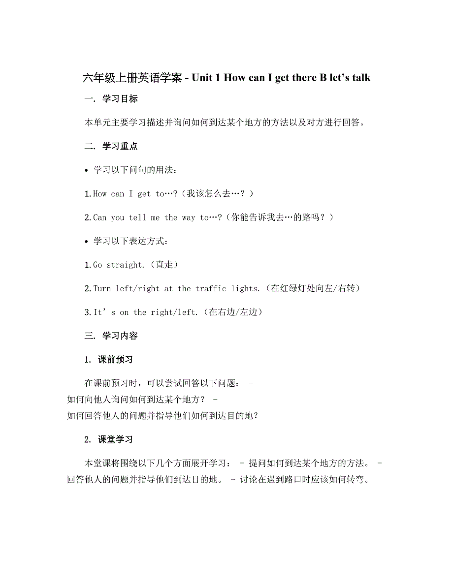 六年级上册英语学案-Unit1 How can I get there B let’s talk ∣人教（PEP）_第1页