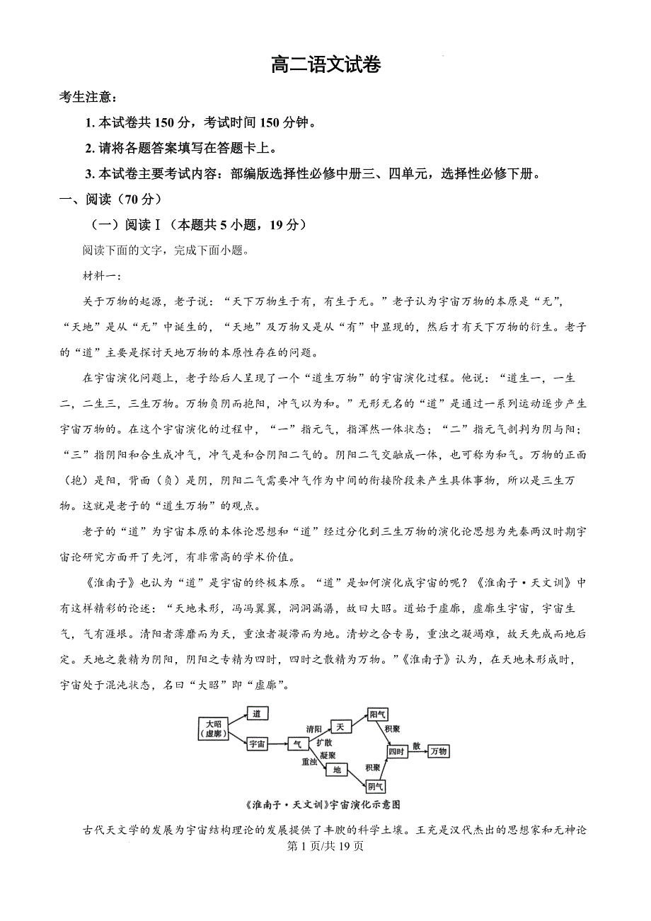 辽宁省辽阳市2024-2025学年高二下学期期末语文（解析版）_第1页
