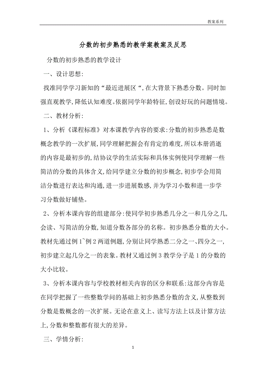 分数的初步认识的教学案教案及反思_第1页