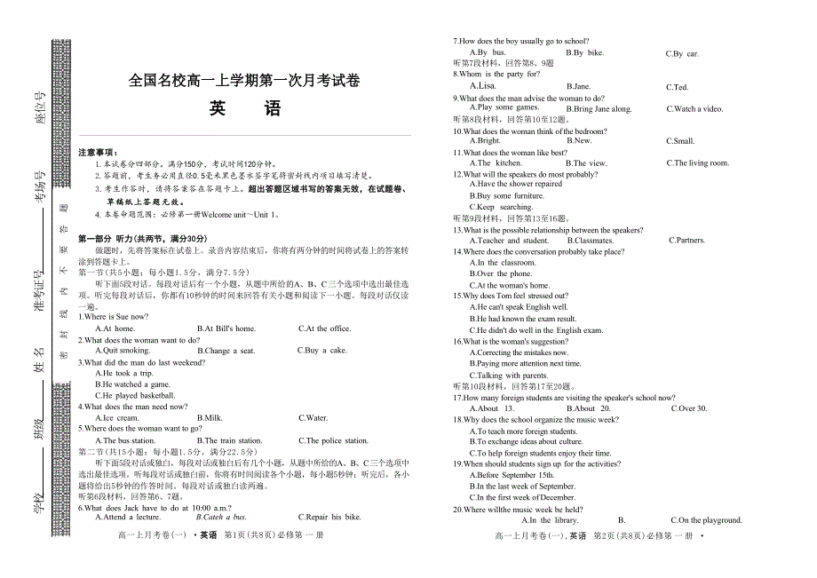 东北三省、内蒙古2025~2026学年度全国名校高一上学期第一次月考试卷 英语试卷（含答案）_第1页