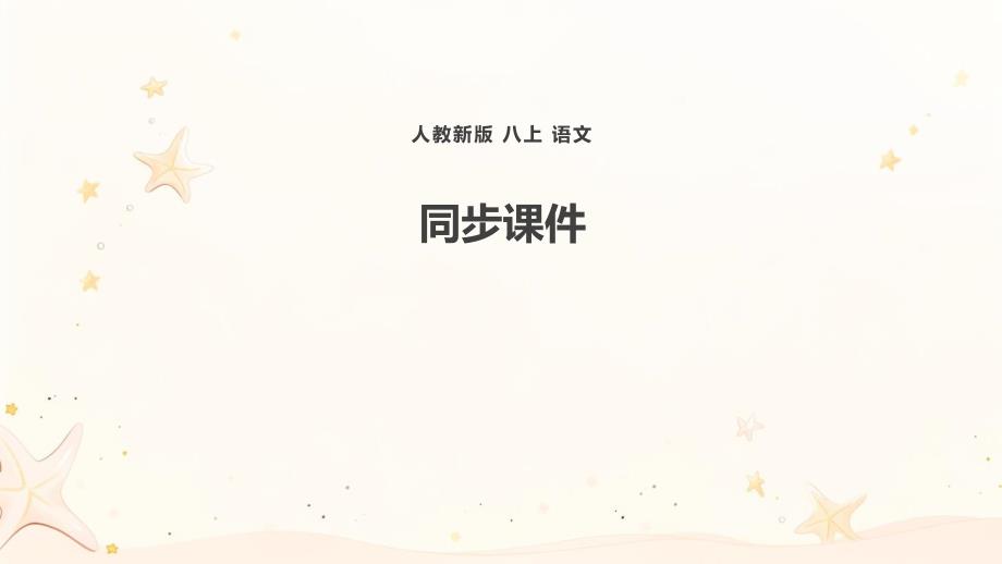 第一单元任务一《新闻阅读》课件 统编版语文八年级上册_第1页