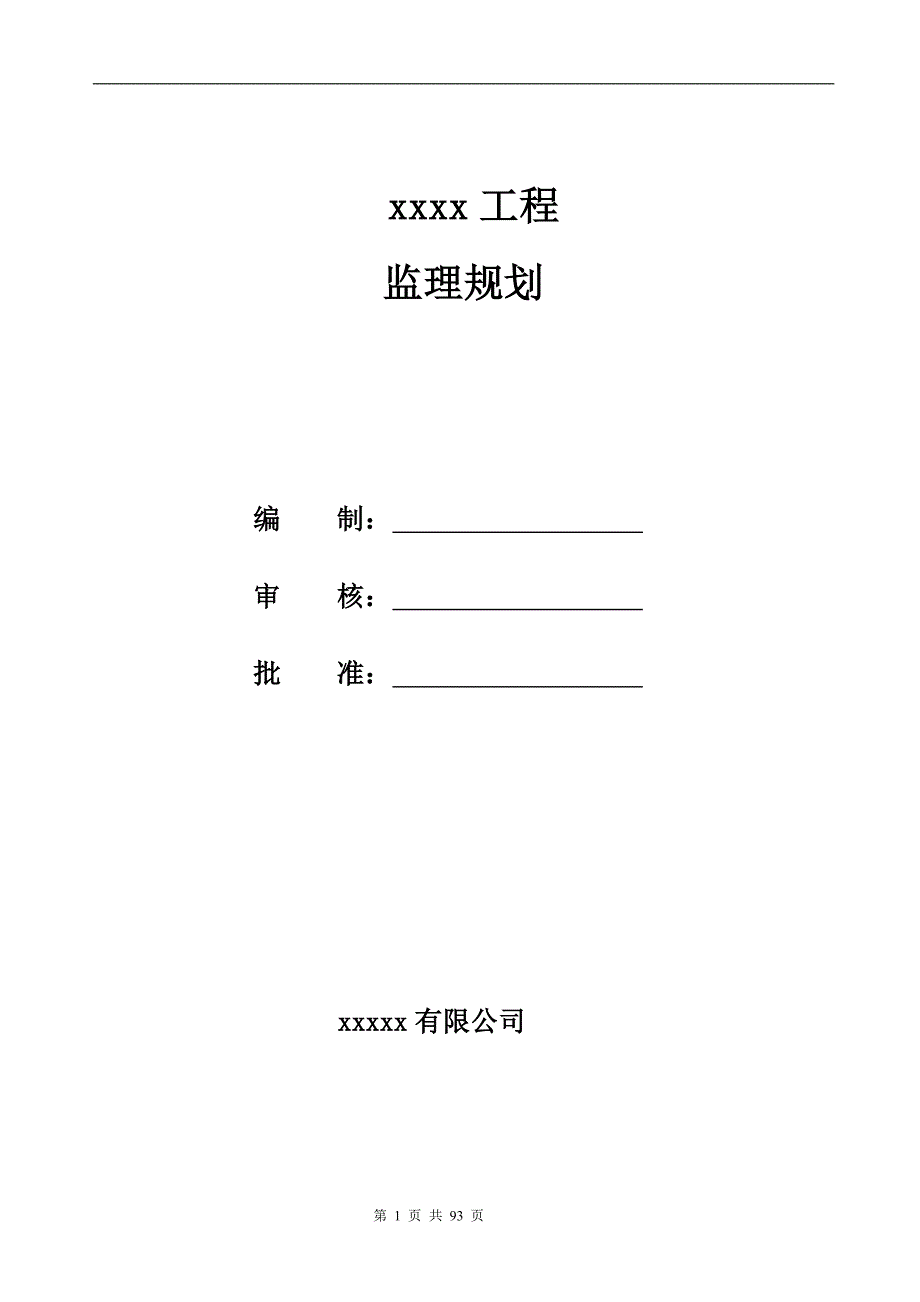 监理规划（水利工程)_第1页