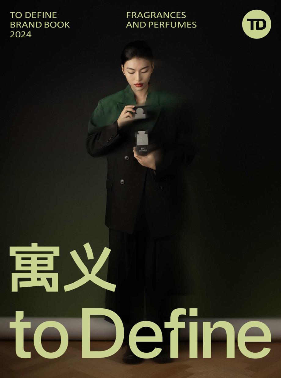 寓义to Define产品手册_第1页
