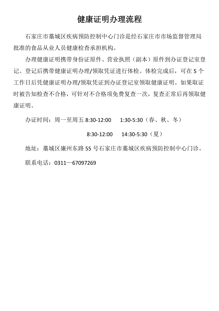 健康证明办理流程_第1页