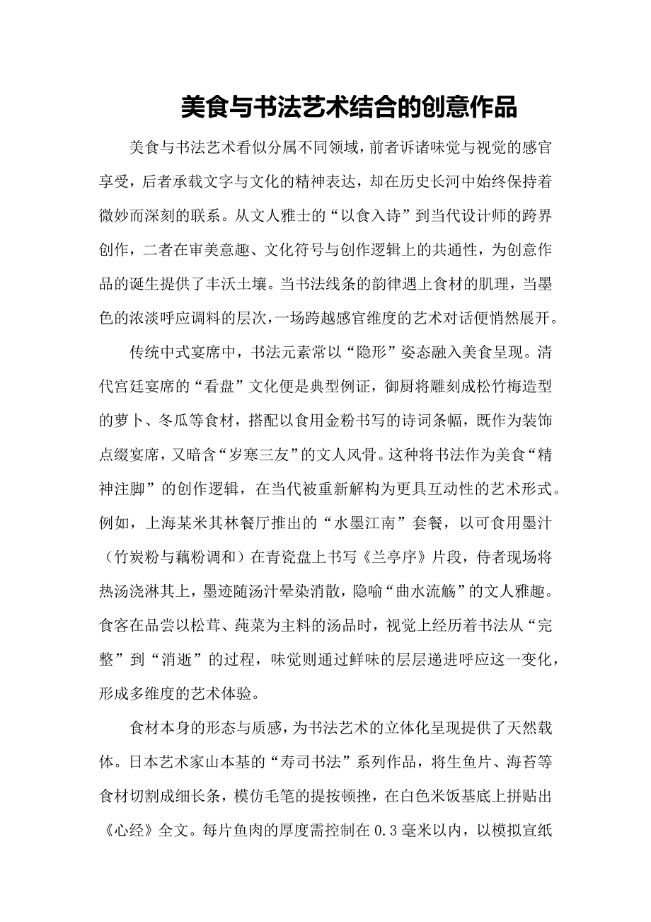 美食与书法艺术结合的创意作品_第1页
