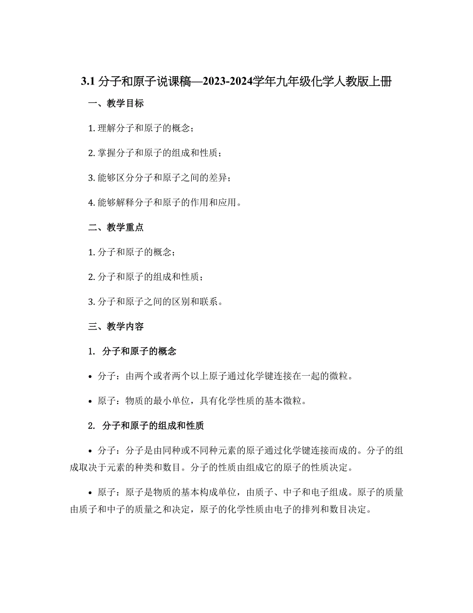 3.1分子和原子说课稿—2023-2024学年九年级化学人教版上册_第1页