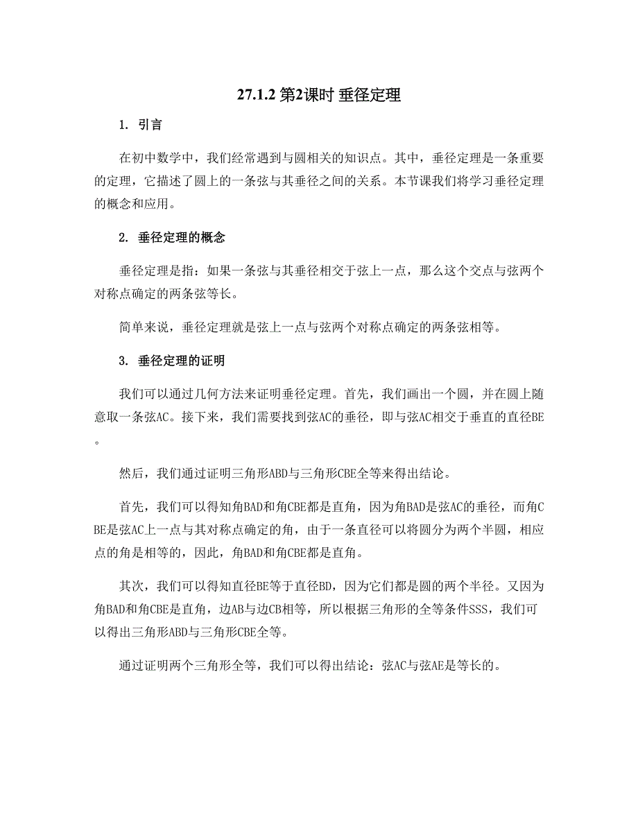 27.1.2第2课时 垂径定理-2022-2023学年九年级下册初三数学(华师大版)_第1页
