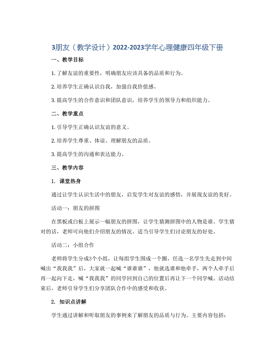 3朋友（教学设计）2022-2023学年心理健康四年级下册_第1页