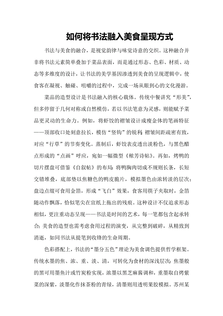 如何将书法融入美食呈现方式_第1页