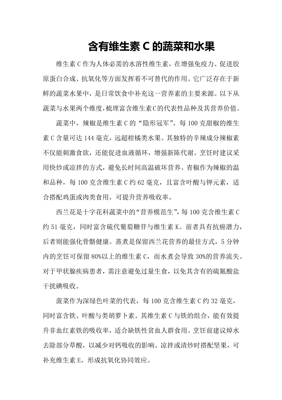 含有维生素C的蔬菜和水果_第1页