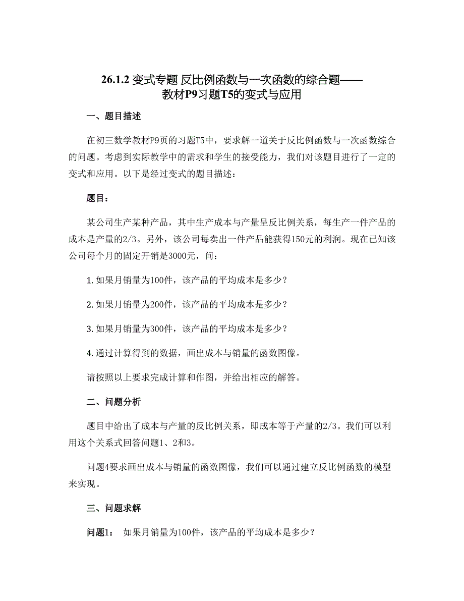 26.1.2 变式专题 反比例函数与一次函数的综合题——教材P9习题T5的变式与应用-2022-2023学年九年级下册初三数学(人教版)_第1页
