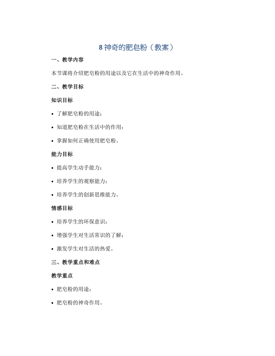 8 神奇的肥皂粉（教案）2022-2023学年美术四年级下册_第1页