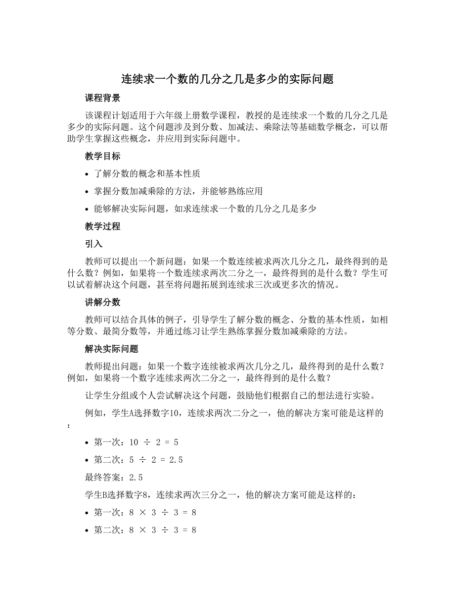 《连续求一个数的几分之几是多少的实际问题》（教学设计）-六年级上册数学青岛版_第1页