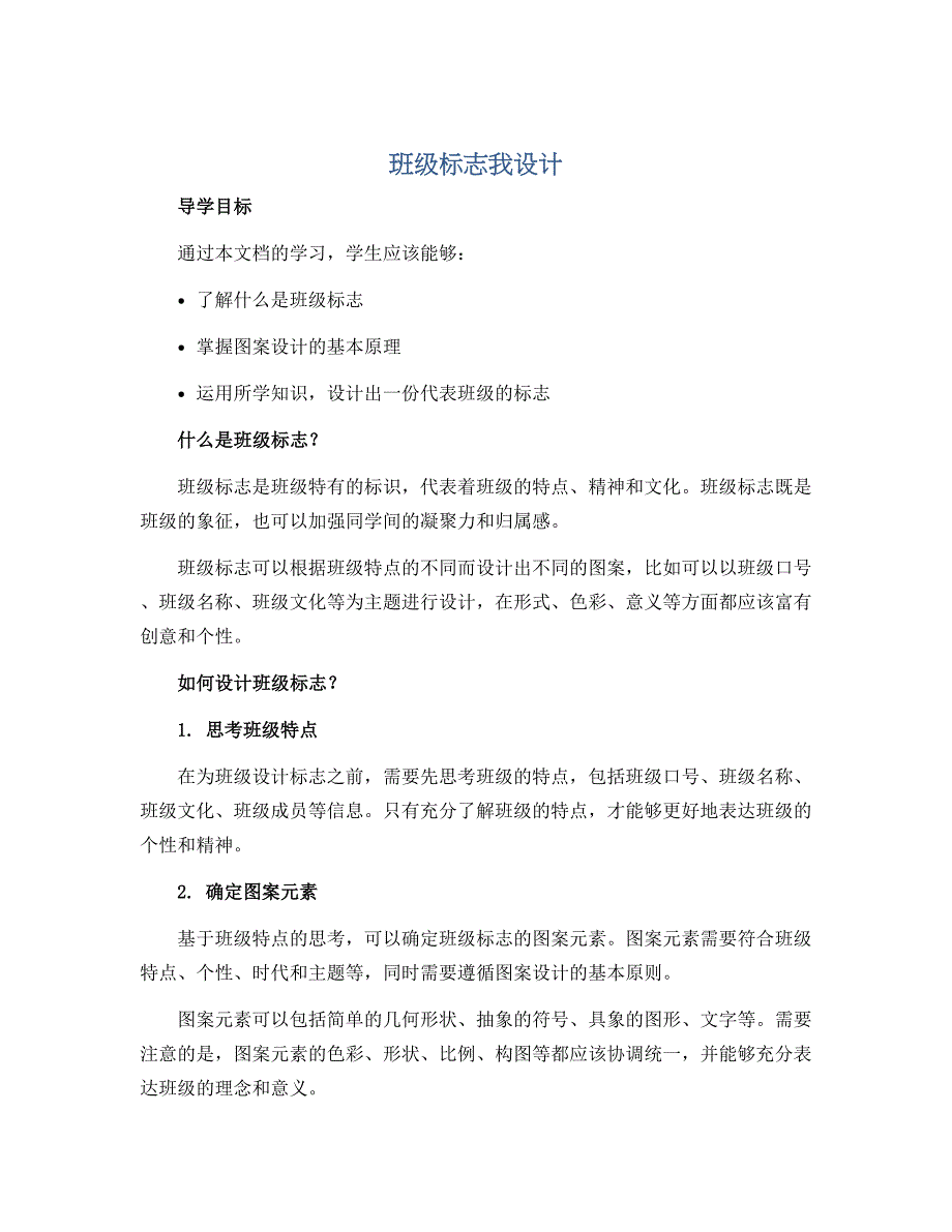 《班级标志我设计》（导学案）-四年级下册劳动苏教版_第1页