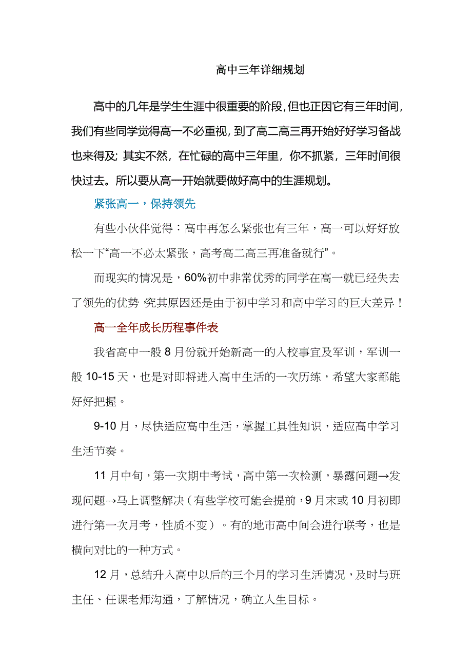 高中三年详细规划_第1页